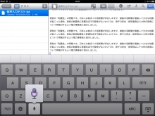 iPad 日本語音声入力テスト