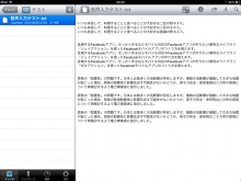 iPad 日本語音声入力テスト