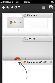 Google Chrome iPhone/iPad版