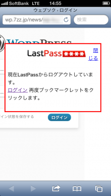 LastPassログイン
