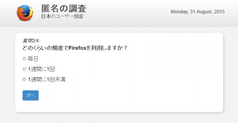 フィッシング詐欺 Firefoxユーザー匿名の調査 アンケート02