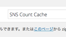 SNS Count Cacheを検索