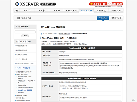 WordPress自動インストールマニュアル - XSERVER