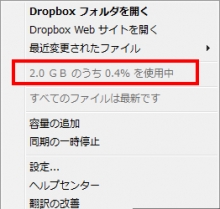 Dropboxは通常2.0GBまで無料