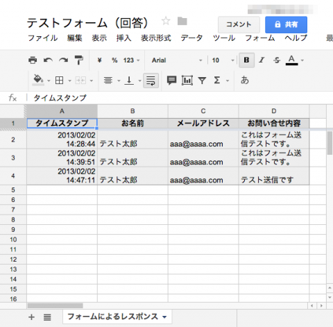 回答のデータ スプレッドシート