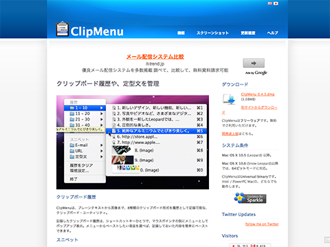 ClipMenu/ Mac OS X 用クリップボード管理ソフト - ClipMenu.com
