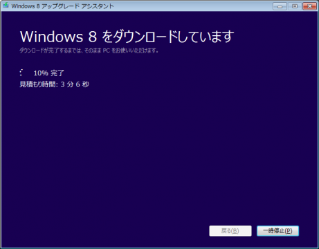 Windows8のダウンロード