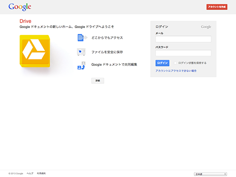 Googleドライブ