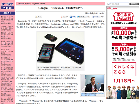 Google、「Nexus 4」を日本で発売へ - ケータイWatch