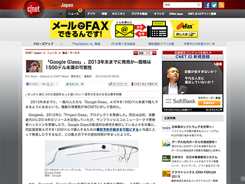 「Google Glass」、2013年末までに発売か--価格は1500ドル未満の可能性 - CNET Japan