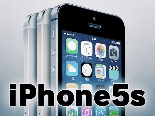 iPhone5s/5cが正式発表！64ビットCPUが気になります！