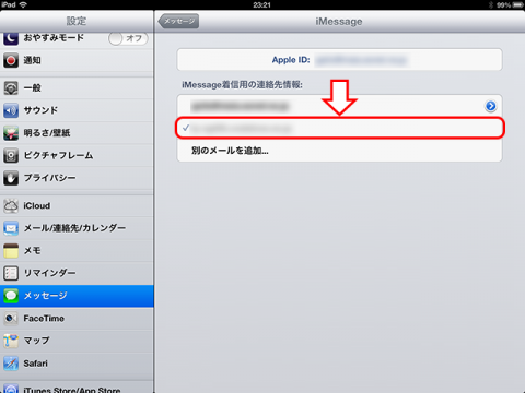 iPadメッセージ設定