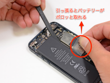 iPhone5 バッテリーの取り外しは容易