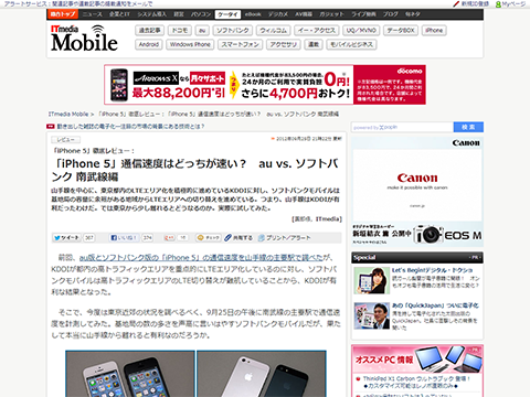 「iPhone 5」通信速度はどっちが速い？　au vs. ソフトバンク 南武線編 - ITmedia