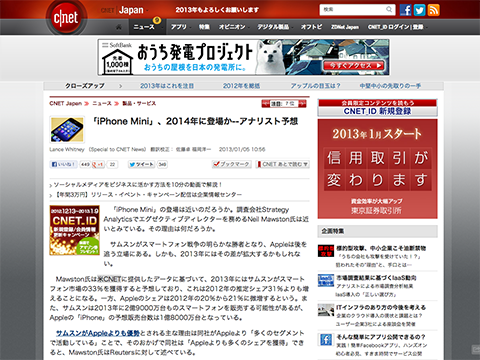 「iPhone Mini」、2014年に登場か--アナリスト予想 - CNET Japan