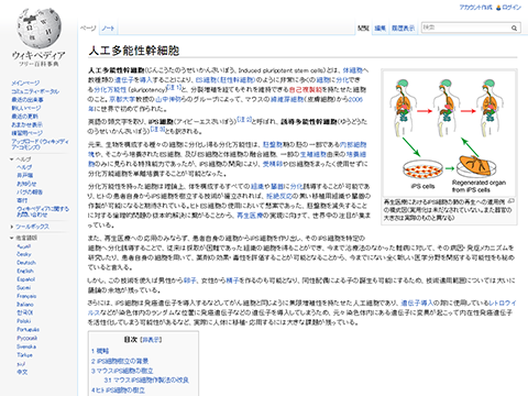 人工多能性幹細胞（iPS細胞） - Wikipedia