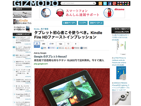 タブレット初心者こそ使うべき。Kindle Fire HDファーストインプレッション - ギズモード・ジャパン
