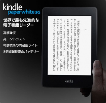 Kindle paperwhite 3G