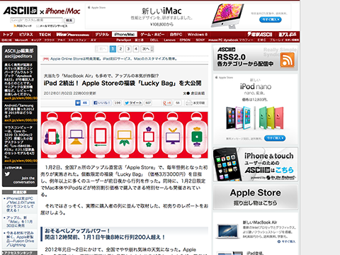 iPad 2続出！ Apple Storeの福袋「Lucky Bag」を大公開 - ASCII.jp