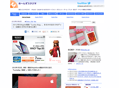 2012年のApple福袋「Lucky Bag」、まさかの当たりをゲット！総額９万円の中身を公開！ - め～んずスタジオ