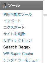 Search Regex 設定画面