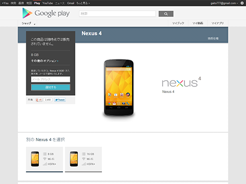 Nexus4 - Google Play