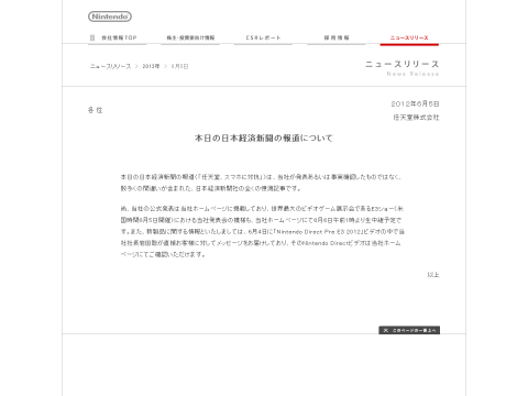 任天堂が日経新聞記事を公式否定