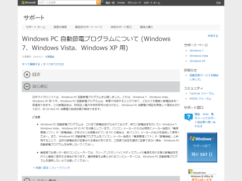 Windows PC 自動節電プログラム