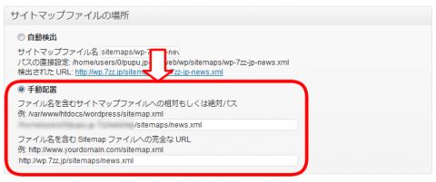 Google XML Sitemaps with Multisite support 設定