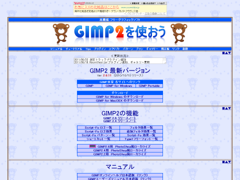 高機能フリーグラフィックソフト GIMP2を使おう