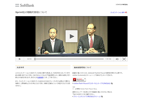 Sprint社の戦略的買収について - SoftBank