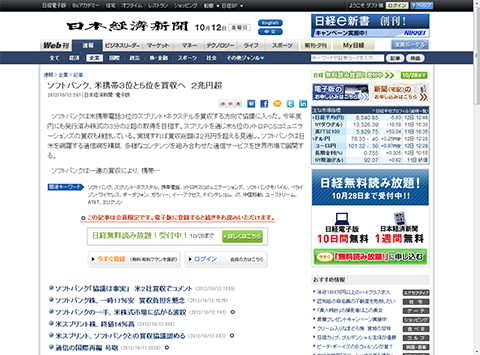 ソフトバンク、米携帯３位と５位を買収へ　２兆円超 - 日本経済新聞