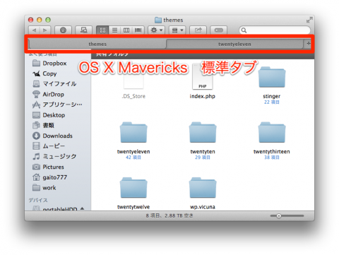 OS X Mavericks 標準タブ