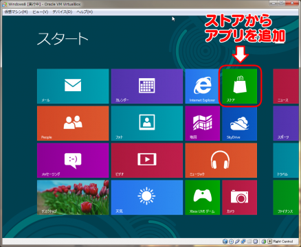 Windows8ストア