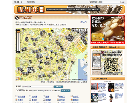 昭和の地図 - 毎日.jp(毎日新聞社)