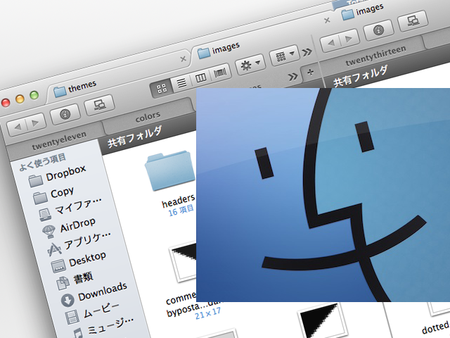 OS X Mavericks＋TotalFinderで最強のタブが爆誕した!