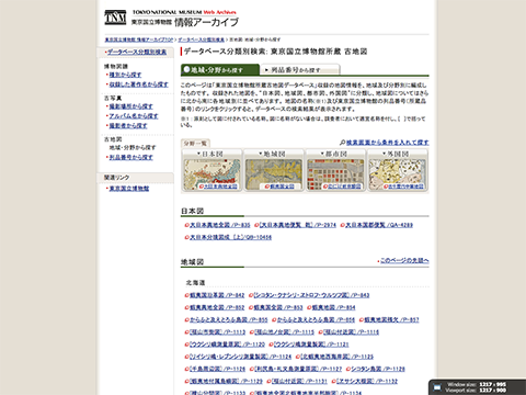 東京国立博物館 情報アーカイブ 古地図