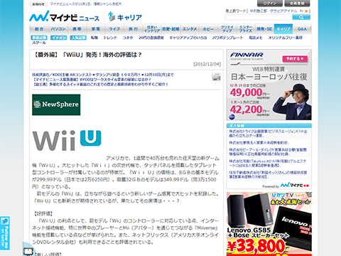 【番外編】「WiiU」発売！海外の評価は？ - マイナビニュース