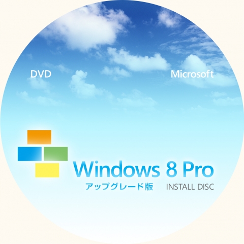 Windows8 Pro アップグレード インストールディスク DVDラベル