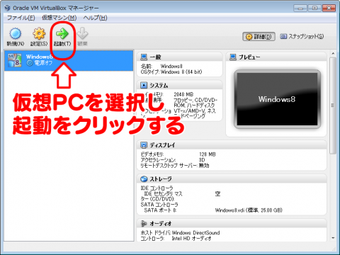Windows8 インストール「仮想PC起動」