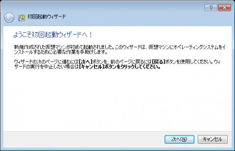 Windows8 インストール「初回起動」