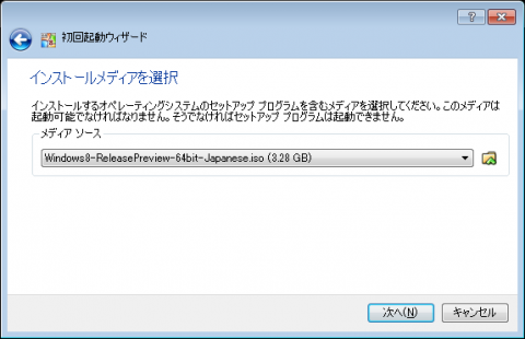 Windows8 インストール「Windows8 インストール用ISOイメージ」
