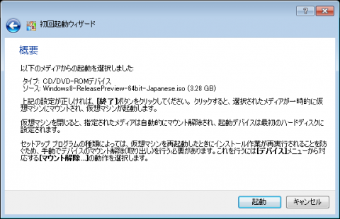 Windows8 インストール「初回起動ウィザード　セットアップ」