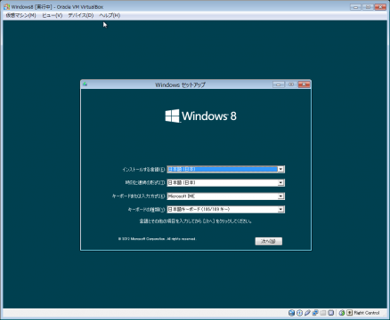 Windows8 インストール「インストール設定」