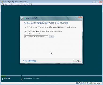Windows8 インストール「プロダクトキー入力」