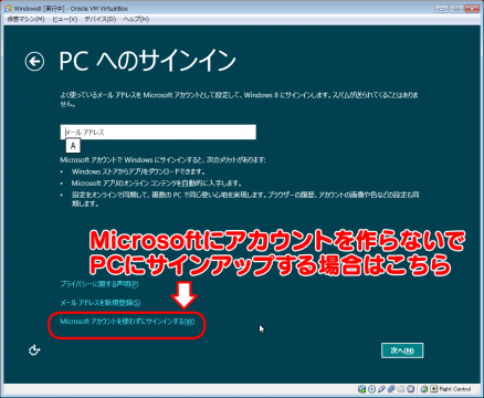 Windows8 インストール「PCへのサインイン」