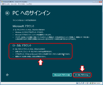Windows8 インストール「ローカルアカウントを選択」