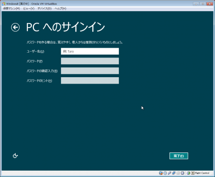 Windows8 インストール「ユーザー名とパスワードを入力」