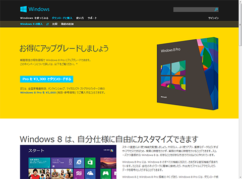 Windows8 Pro アップグレード版 ダウンロード - Microsoft Windows
