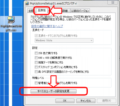 WindowsXP SP3 互換設定